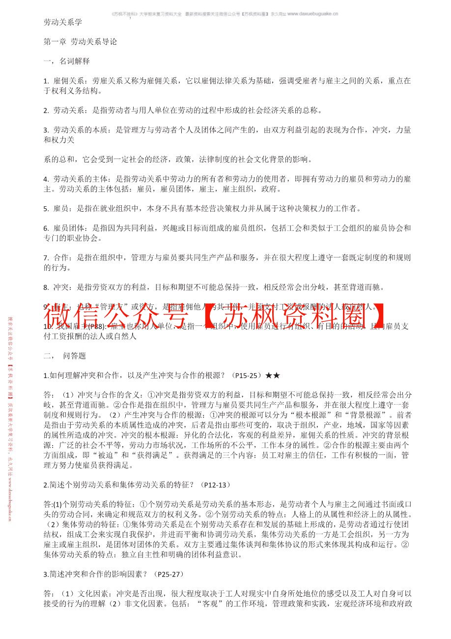 劳动关系学